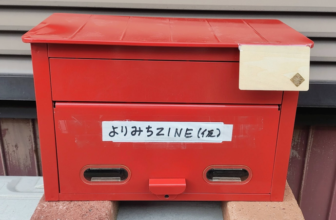 よりみちZINEポスト